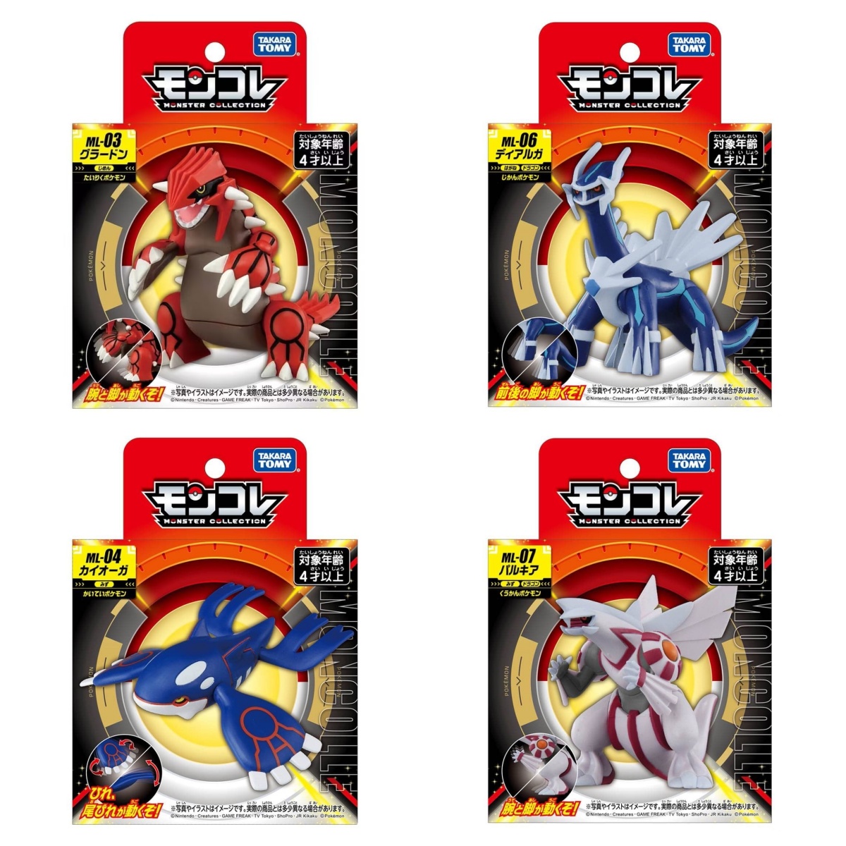 Model Kit Lugia - Takara Tomy Tomica Moncolle Pokemon ตัวเลข