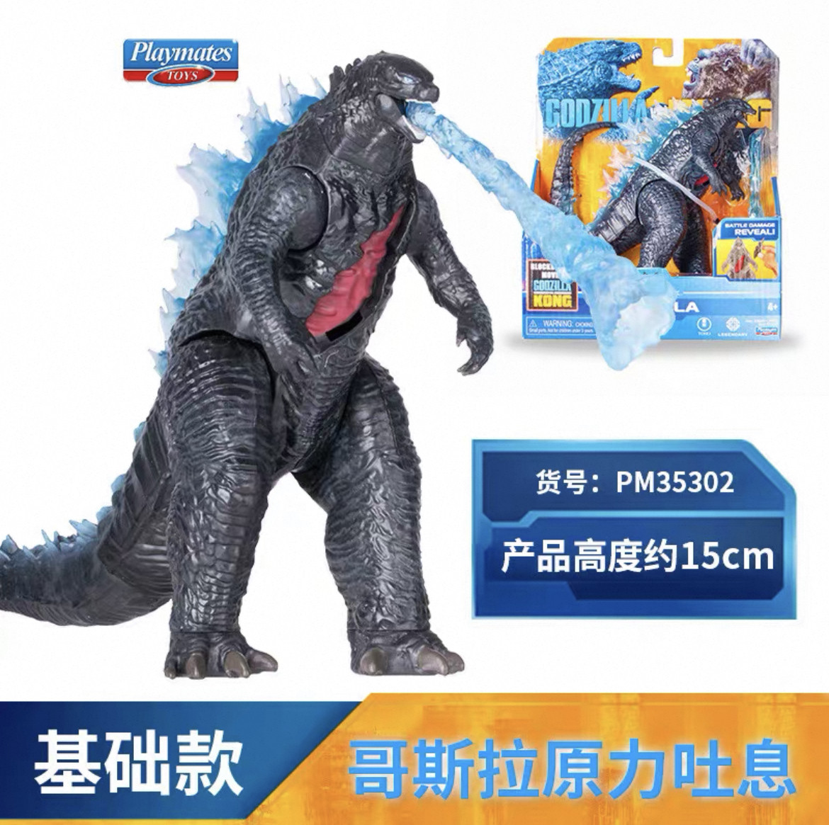 เพลย์เมทส์ ก็อดซิลล่า ปะทะ คอง - Model Kit Godzilla บทวิจารณ์และราคา